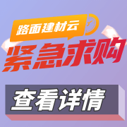 广西路桥路面分公司昌保1标一分部项目乳化剂胶乳采购