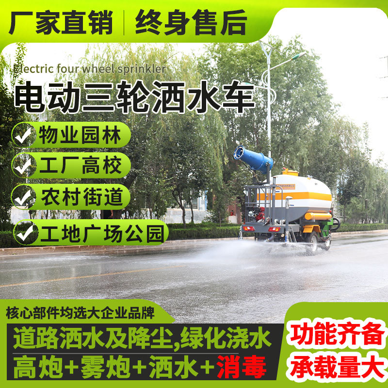 园林绿化洒水车 环卫小区绿化三轮洒水车 百易街道小型雾炮洒水车