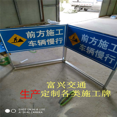 前方道路施工牌交通安全标志警示牌工程告示牌导向反光指示牌订做