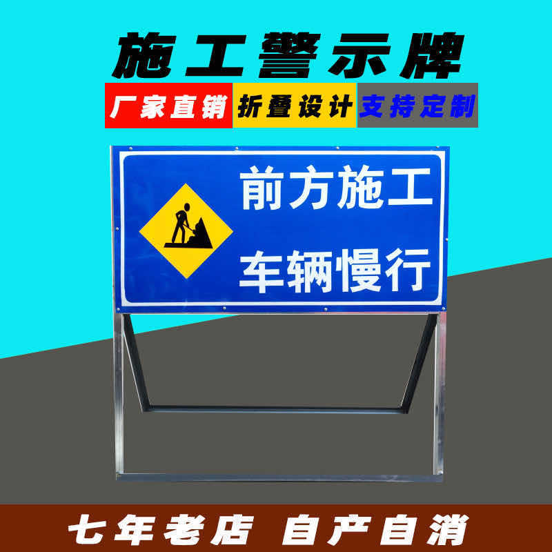 前方施工安全警示牌交通施工牌高速道告示牌交通指示牌安全标志牌