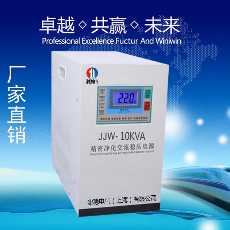 厂家直销精密检测仪器专用 JJW-10KVA精密净化稳压器 稳压电源