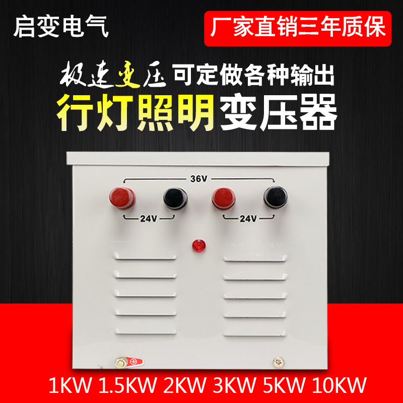 启变220V/380V转12v24V36V110照明行灯隔离变压器JMB2/3/5/10KW铜