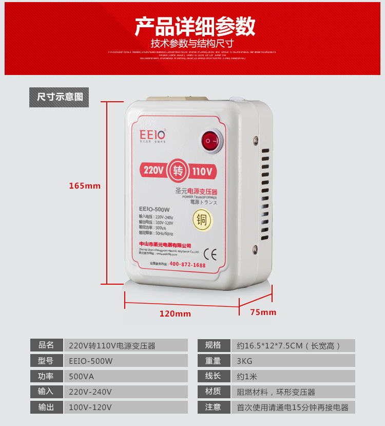 500W220-110电源变压器淘宝详情页_18.jpg