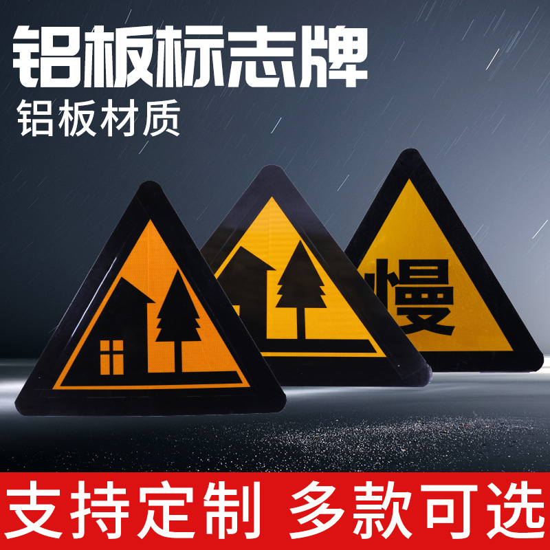 道路交通指示牌反光铝制三角提示牌景区指路牌定制交通设施标牌