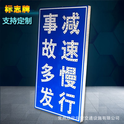 事故多发减速慢行注意安全提示警示反光牌LED太阳能标志牌厂家