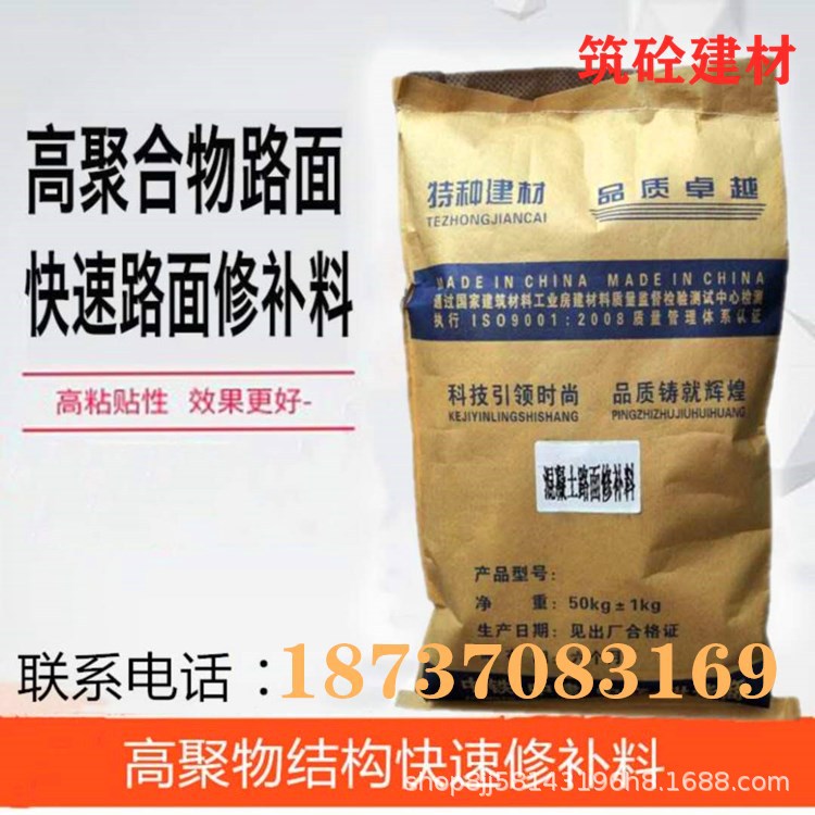 高聚物快速结构修补料 混凝土路面裂缝修复剂 c60水泥路面修补料