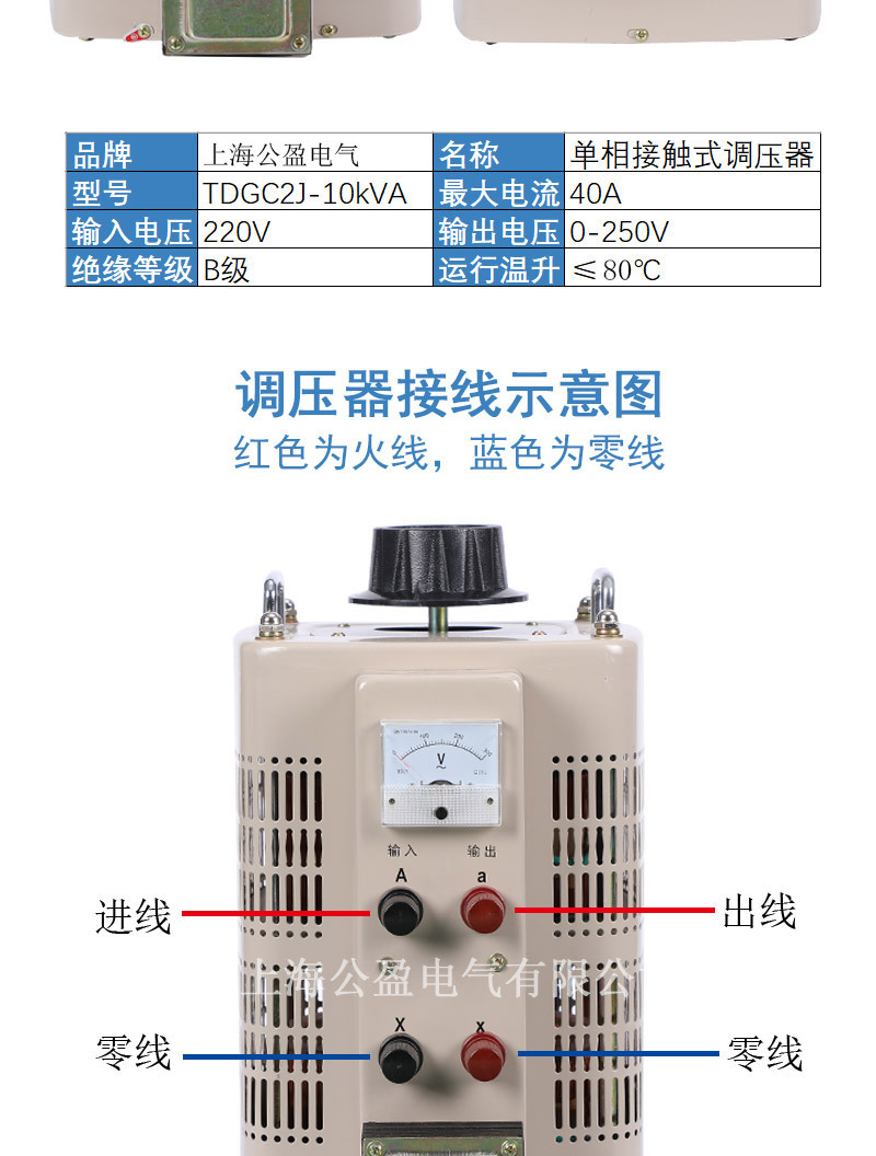 调压器接线方式