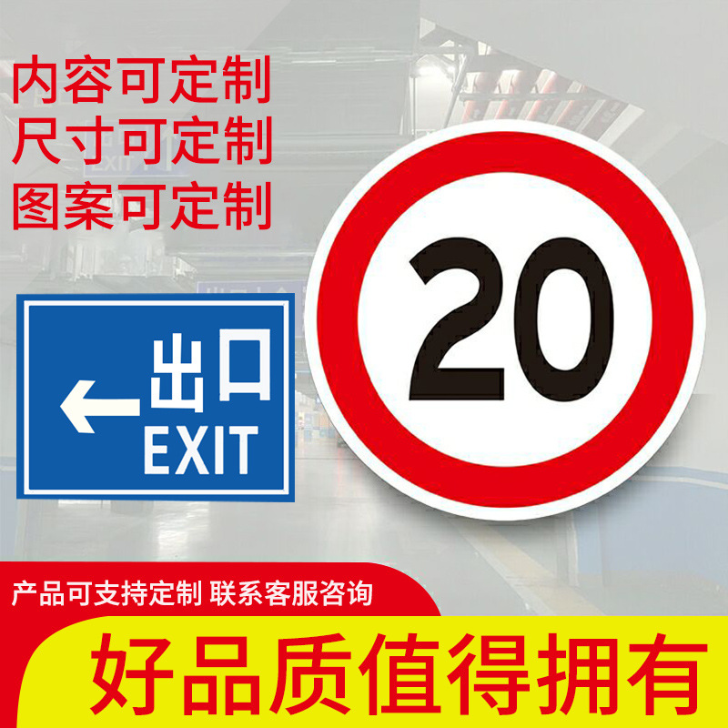 交通标志牌道路指示施工三角圆警示标识反光铝板标牌限速限高定制