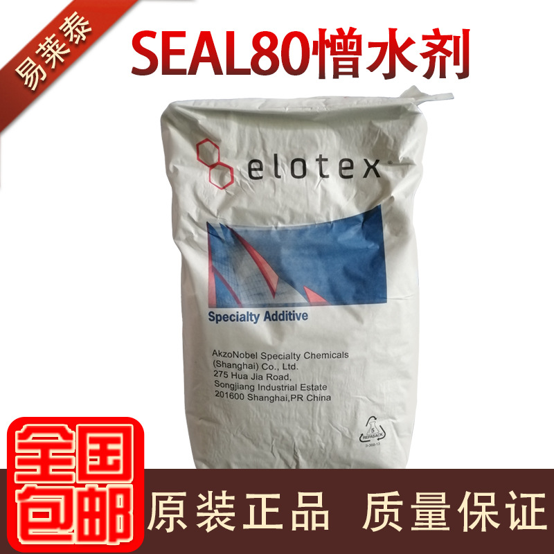 易莱泰SEAL80憎水剂 建筑混凝土砂浆添加剂 有机硅