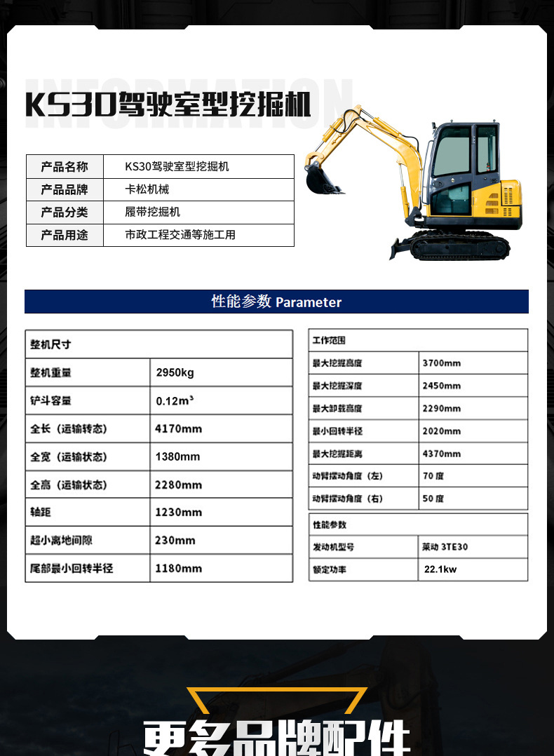 KS30驾驶室型挖掘机_09(1).jpg