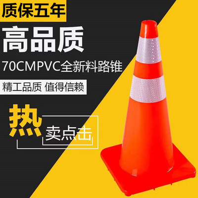 优质PVC路锥 70cm橡胶PVC塑料路锥 反光锥桶 雪糕筒 圆锥 路障锥