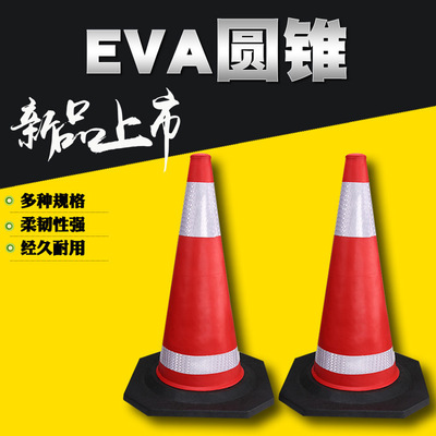 厂家直供反光EVA路锥 反光圆锥橡塑底座 交通设施泡沫路锥雪糕筒