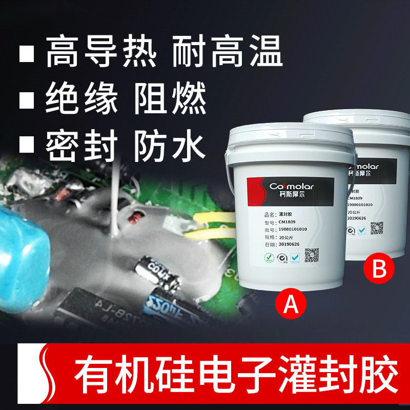 ab胶水PCB电路板密封防水胶黑色有机硅耐高温电子电源导热灌封胶