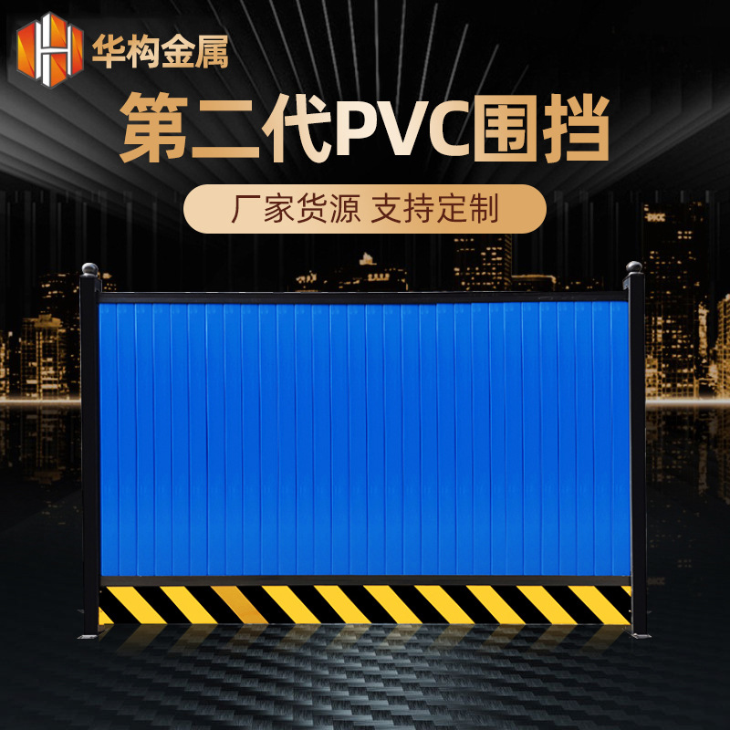 第二代PVC围挡 工地施工围挡 市政工程围挡 建筑工地围挡