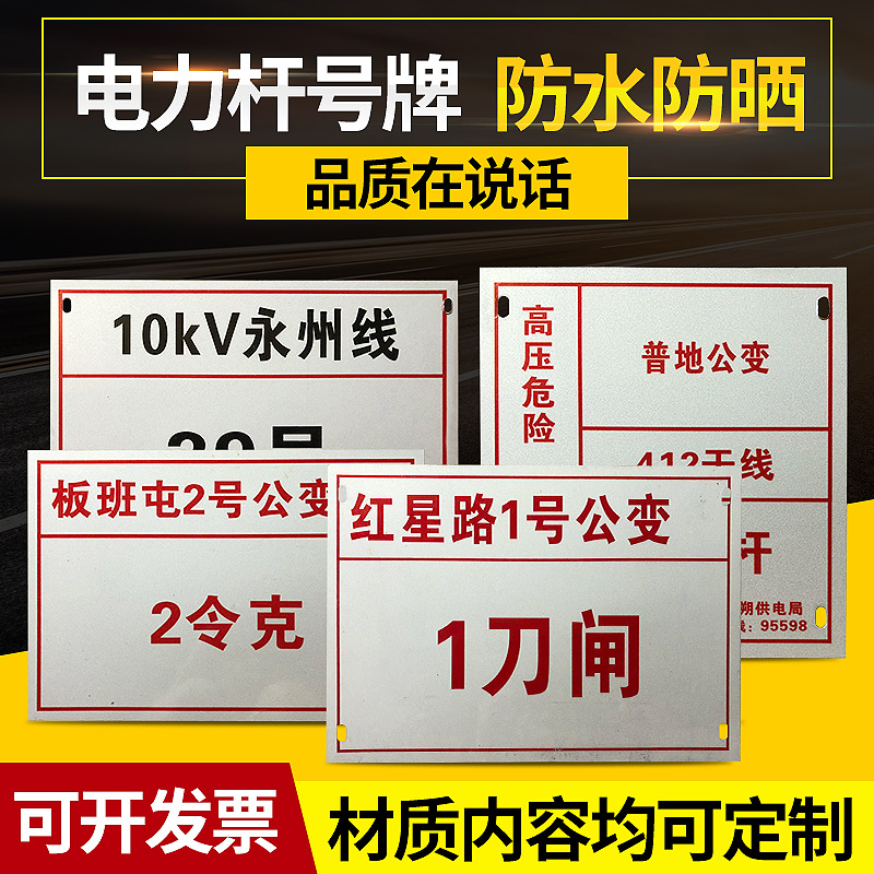 定做电力铝标牌反光安全标识牌电力电线杆号牌线路相序交通标志牌