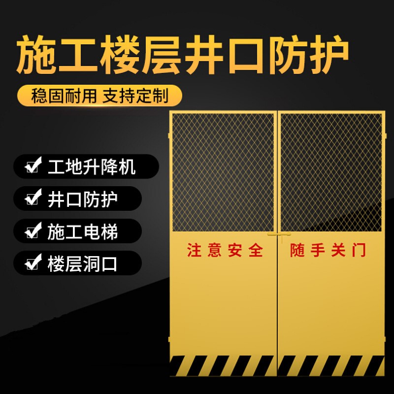 厂家现货建筑施工安全电梯井口防护门 电梯门 楼层施工防坠落围栏