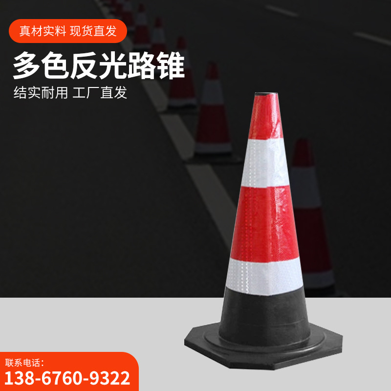 反光路锥雪糕桶禁止停车路障桩可移动交通设施警示桩橡胶雪糕筒
