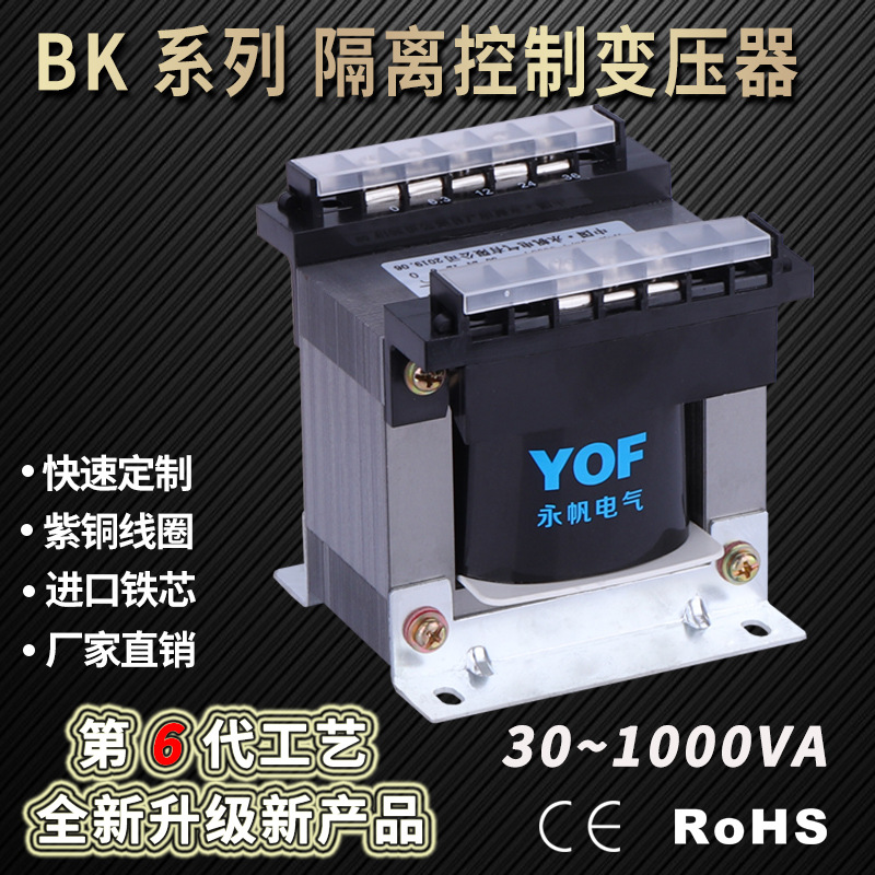 BK-100VA隔离控制变压器 380/220/110/36/24/12/6v单相干式变压器