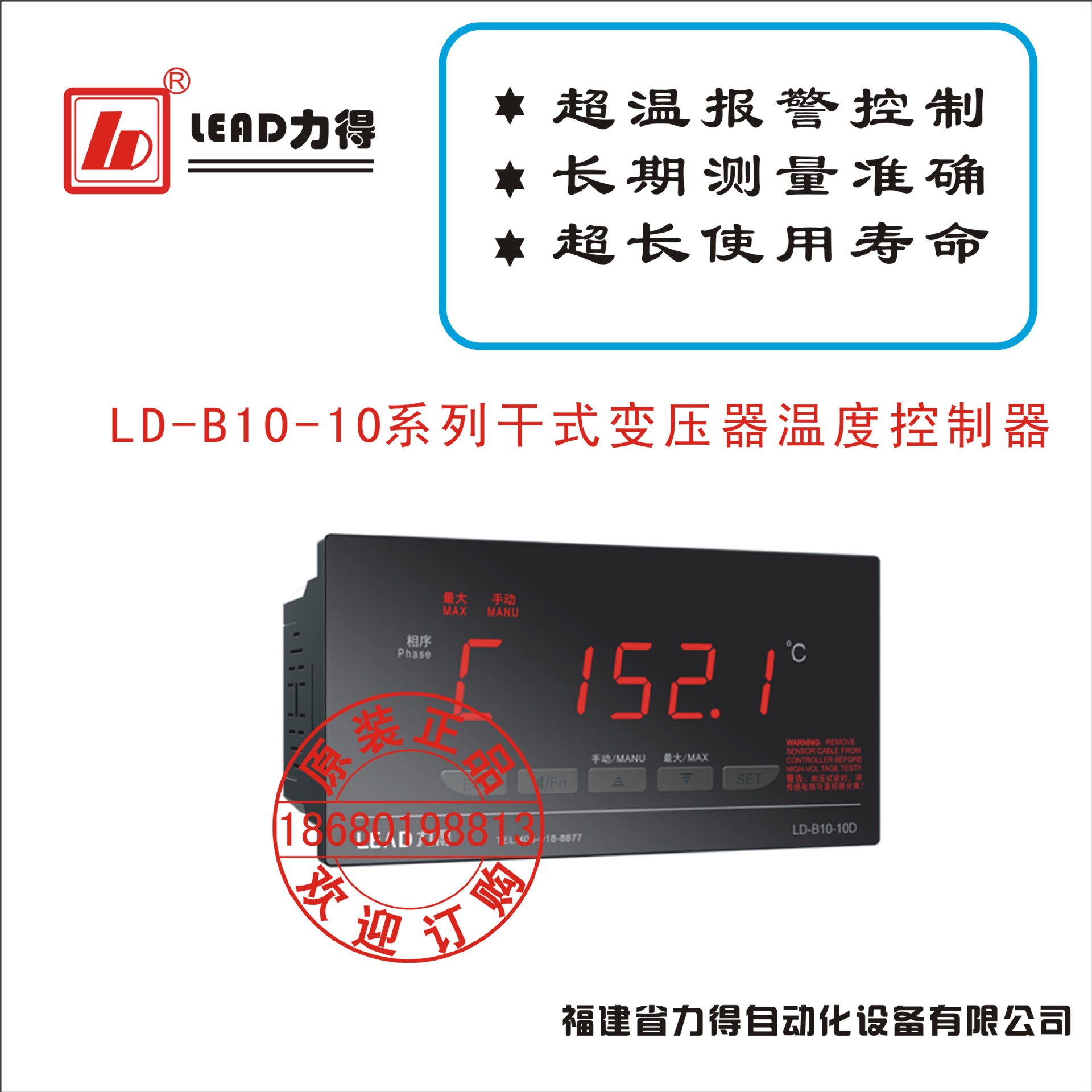 LD-B10-10系列干式变压器温度控制器