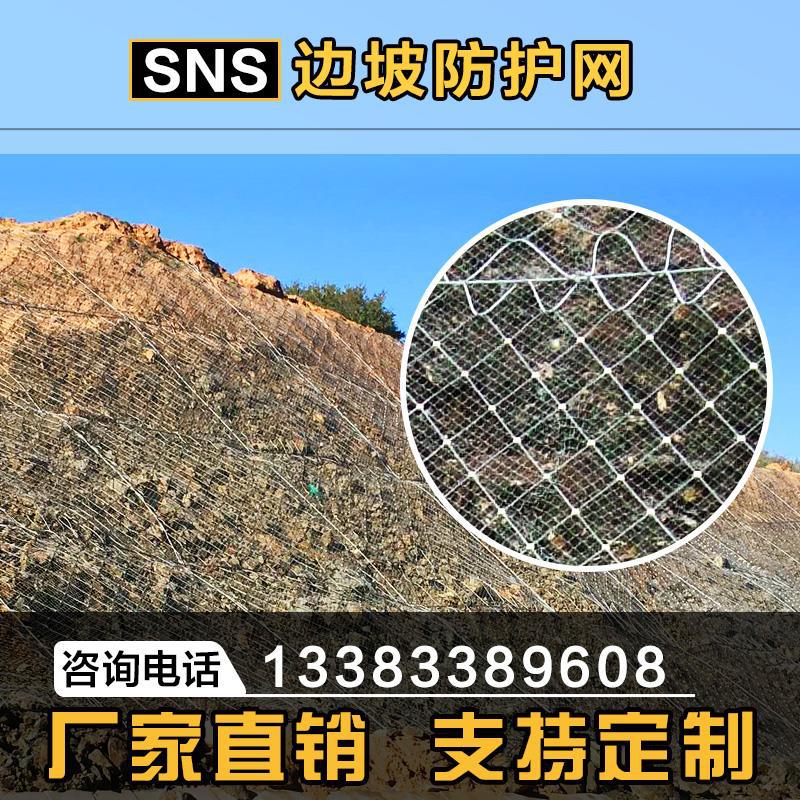 SNS柔性边坡防护网防护山体滑坡防护网公路边坡防护网厂家直销