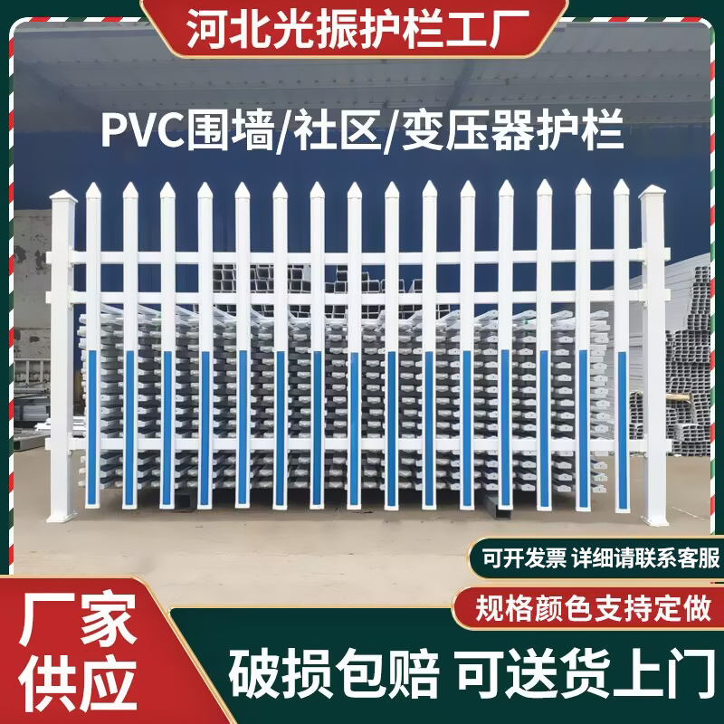 现货pvc变压器围栏电力箱塑钢护栏小区庭院幼儿园室外pvc护栏