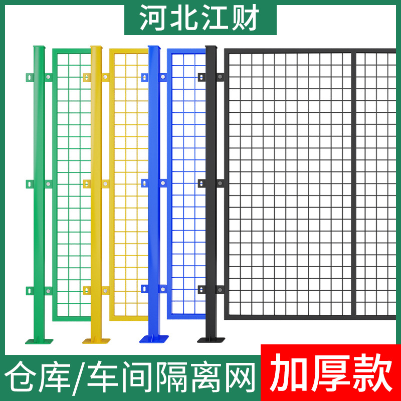 车间隔离网工厂厂区设备隔断网快递分拣网机器人仓库隔离围栏