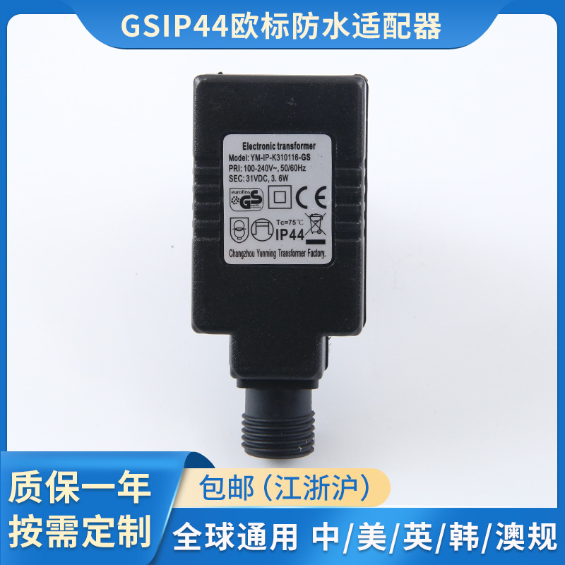 欧规GS品质 电子变压器 GSIP44DC 常亮1.2W-36W变压器