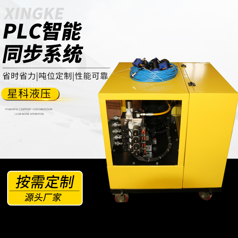 PLC智能多点同步控制千斤顶 PLC同步顶升系统电动液压油泵站