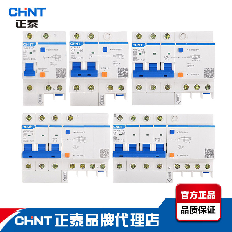 正泰昆仑漏电保护器 NXBLE 63A漏保空气开关DZ47LE漏 电升级款保护