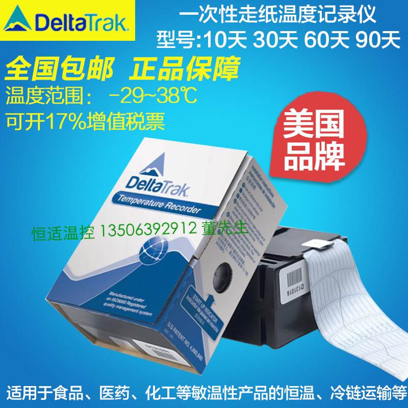 美国deltatrak 一次性走纸温度记录仪器计 冷藏车温度记录仪