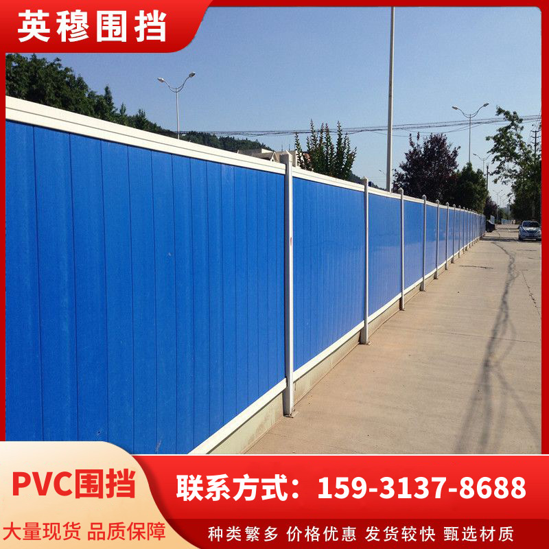 厂家现货新型PVC围挡工地施工隔离围栏建筑工程防护围墙彩钢围挡